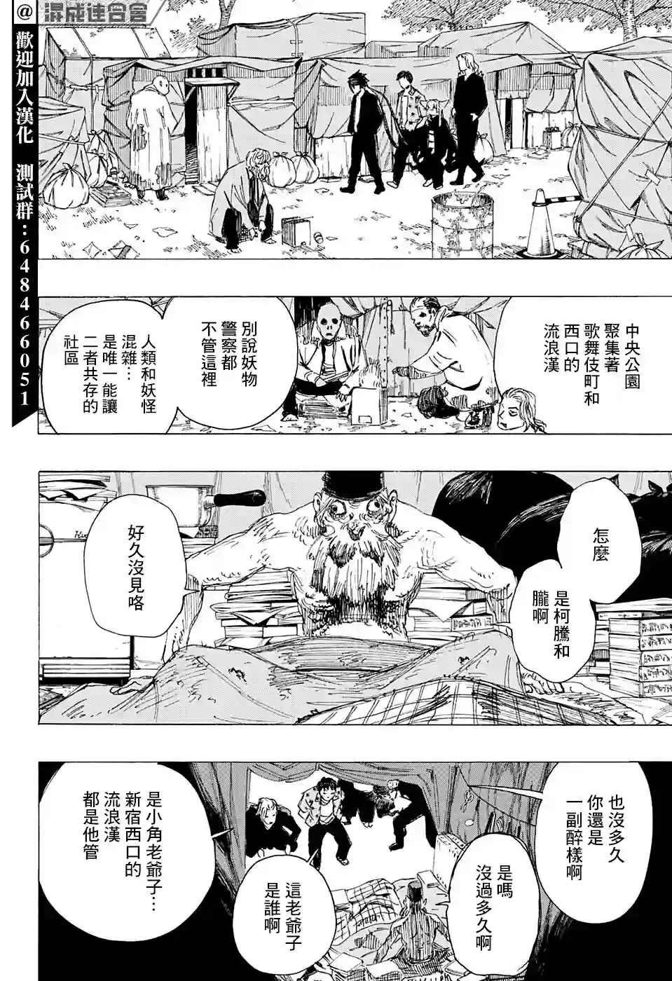 妖物第19话