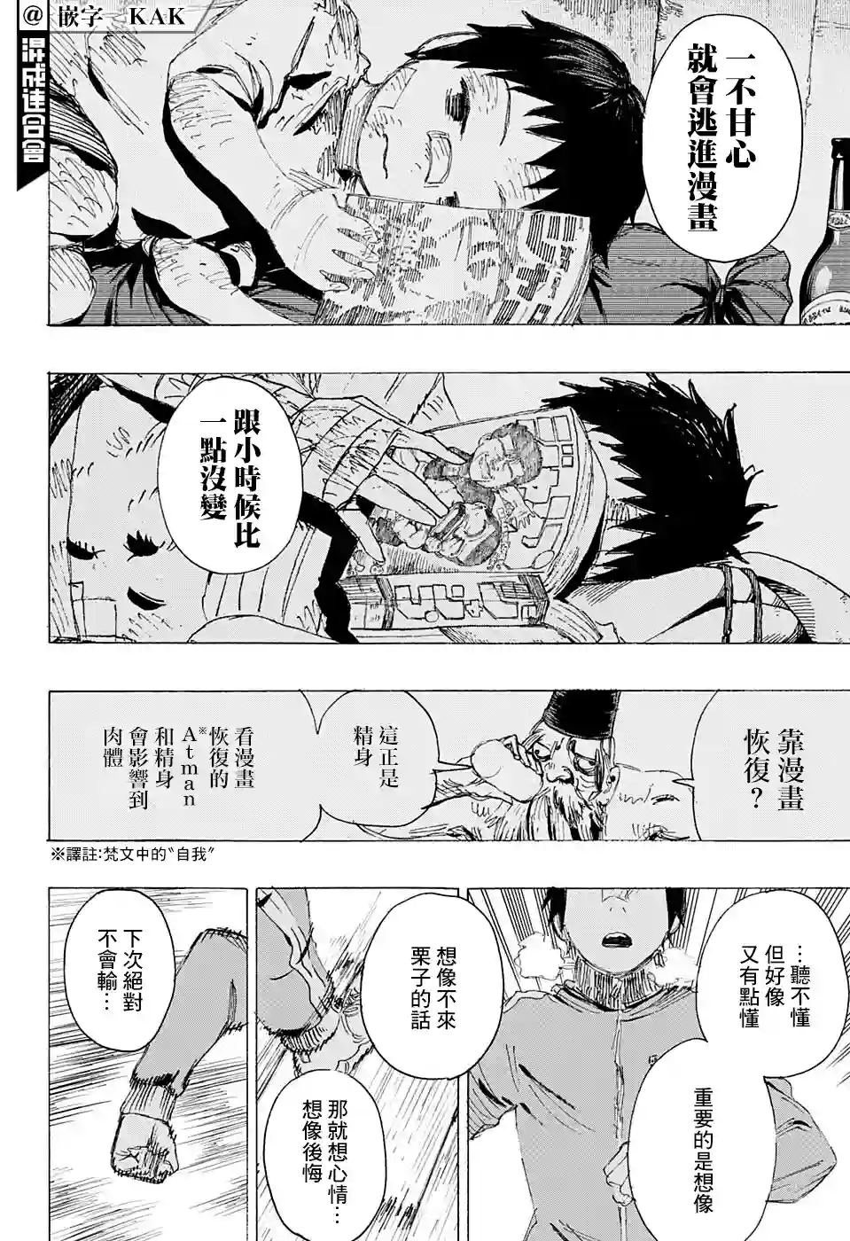 妖物第19话
