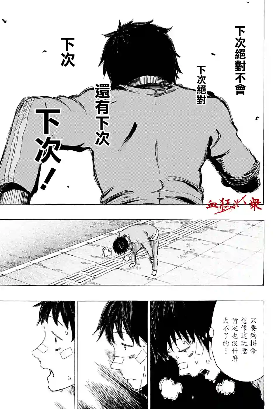 妖物第19话