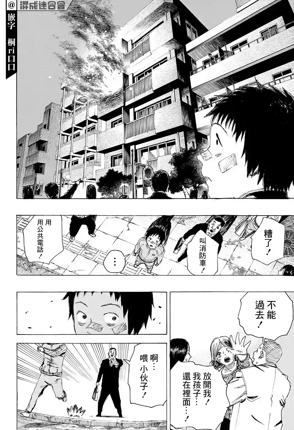 妖物第19话