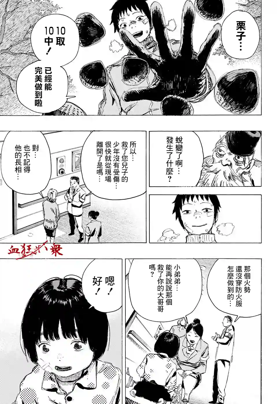 妖物第19话
