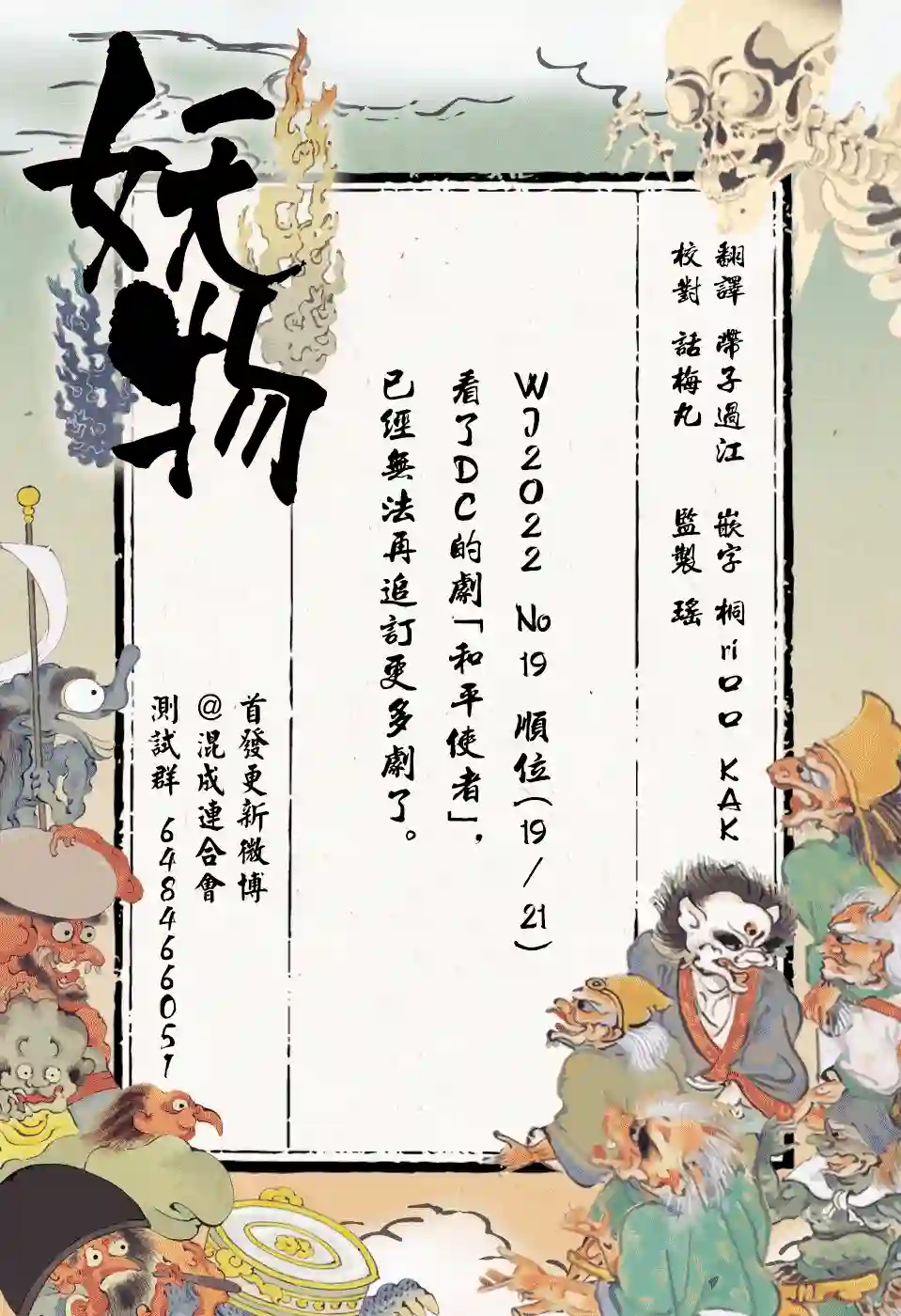 妖物第19话
