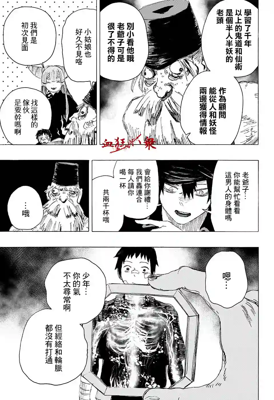 妖物第19话