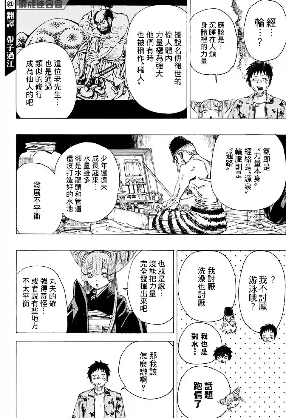 妖物第19话