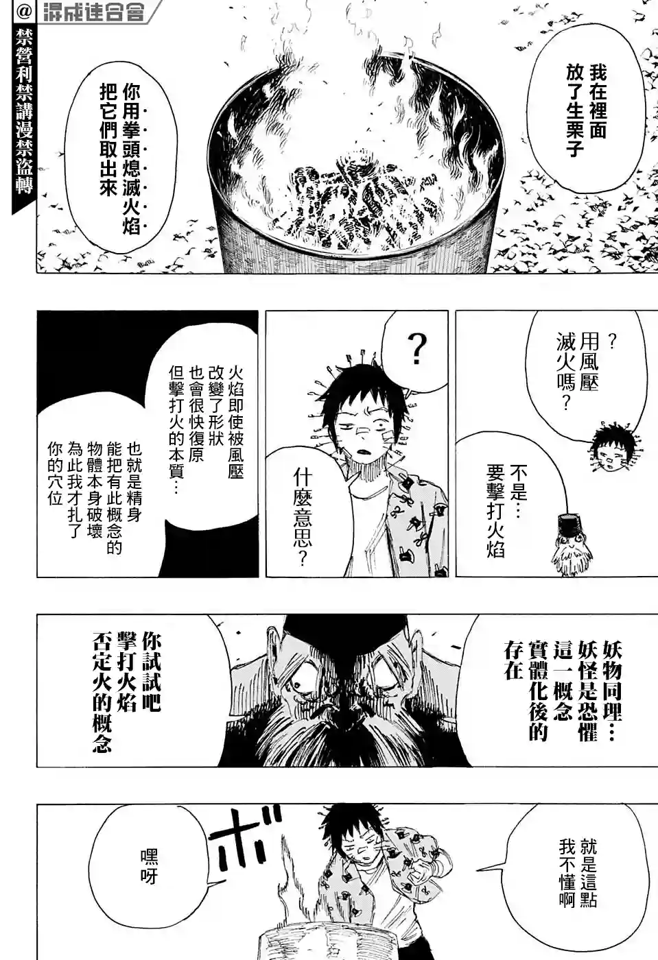 妖物第19话