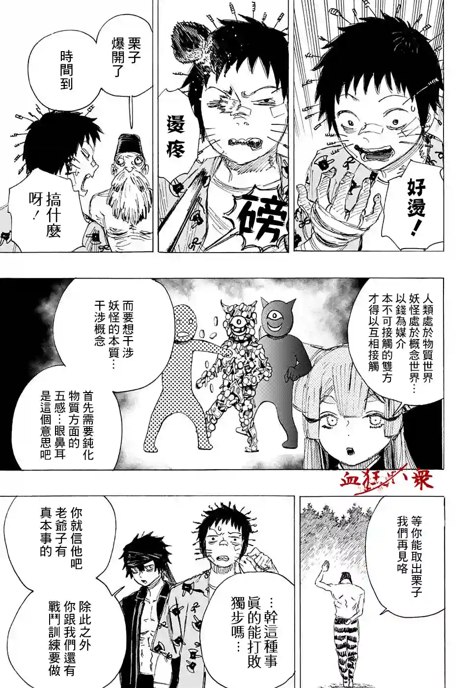 妖物第19话
