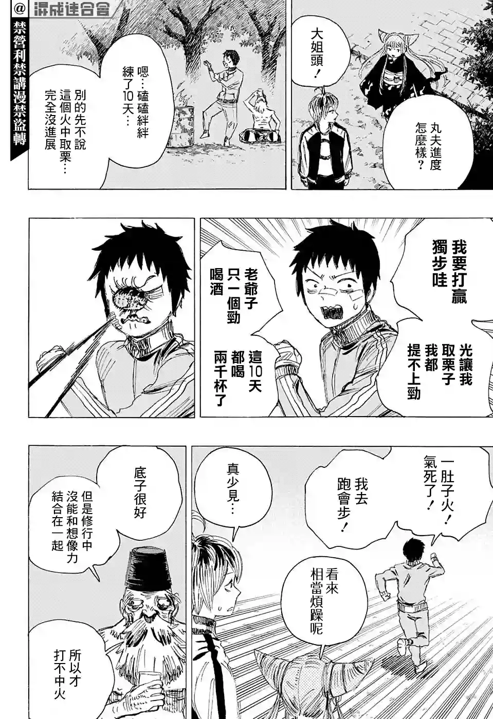 妖物第19话