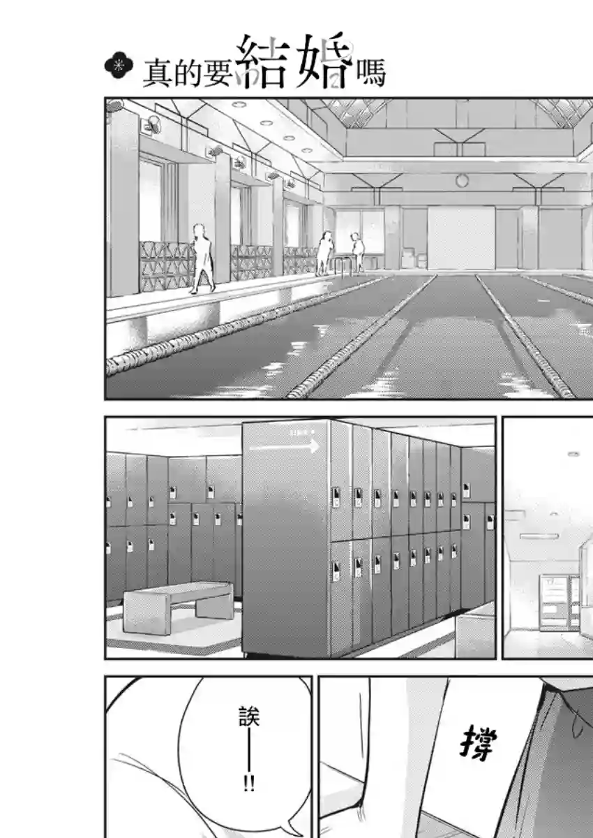 真的要结婚吗？！第54话
