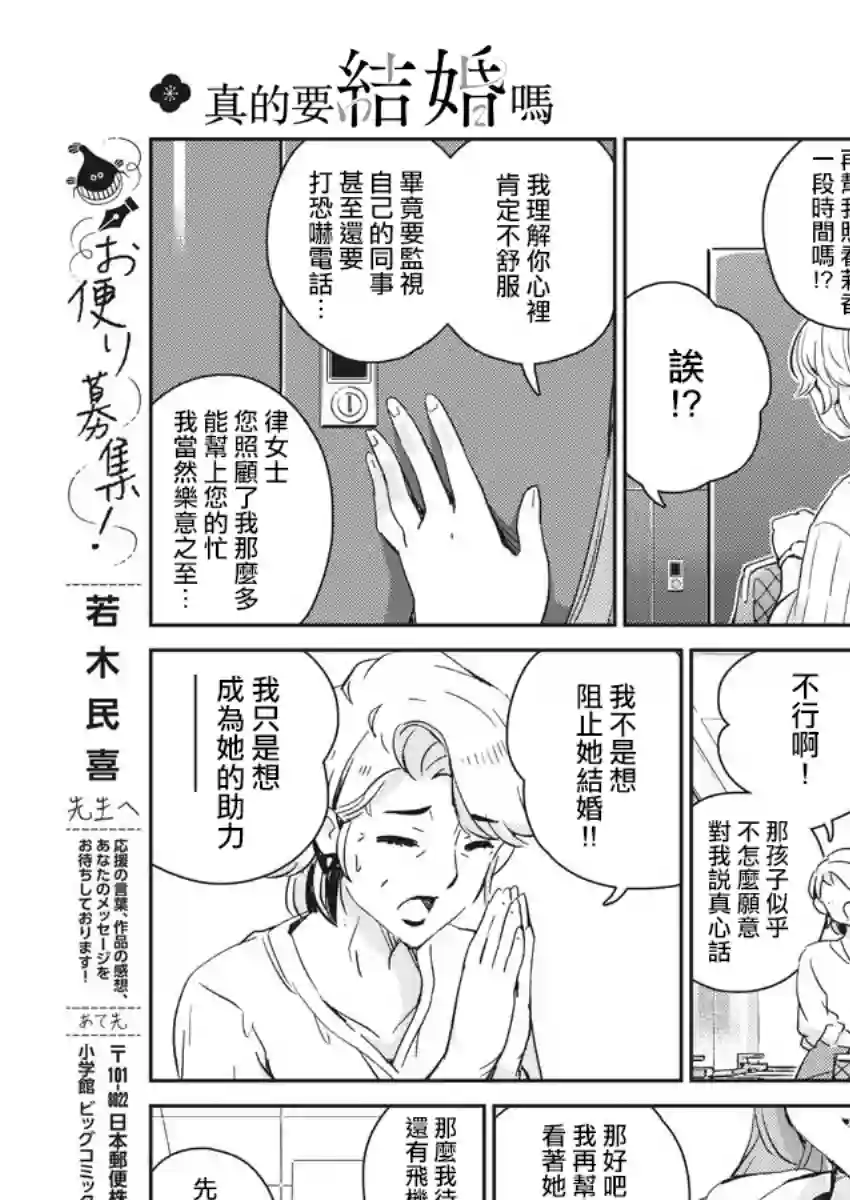 真的要结婚吗？！第54话
