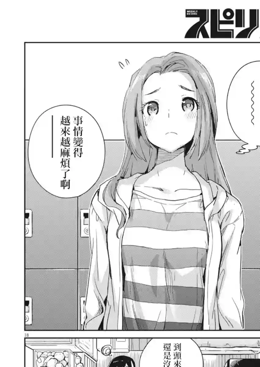 真的要结婚吗？！第54话