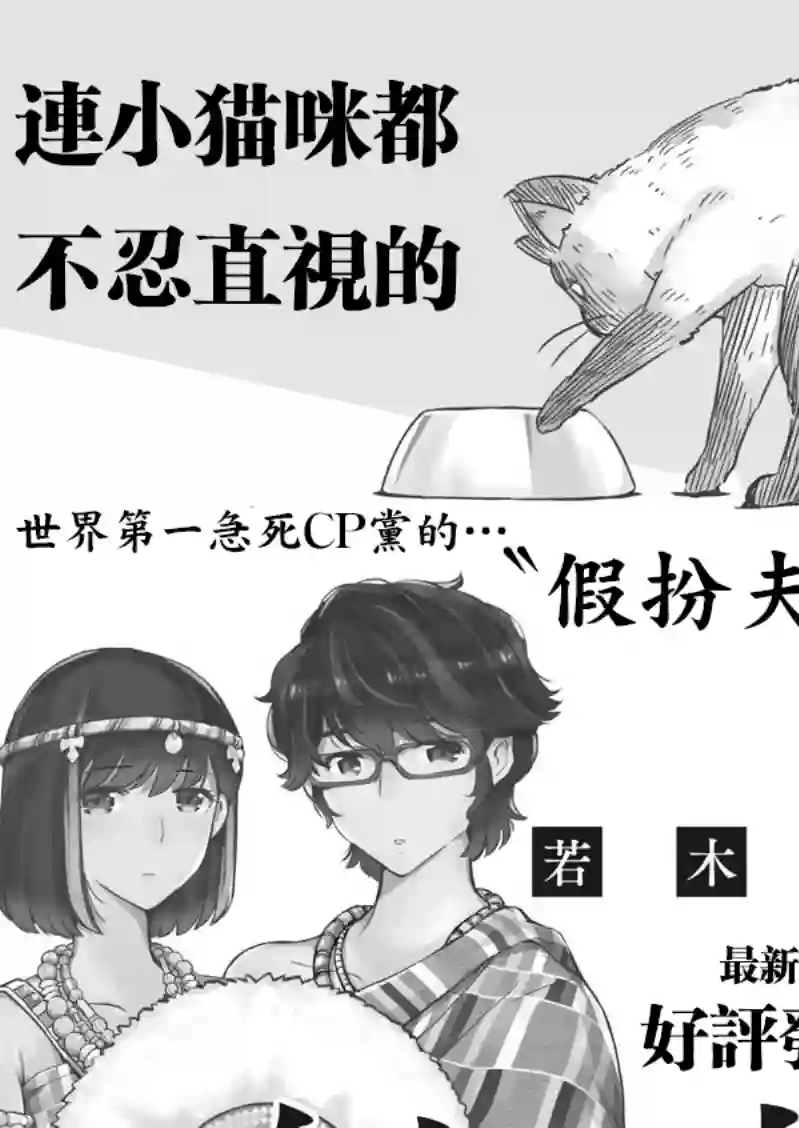真的要结婚吗？！第54话