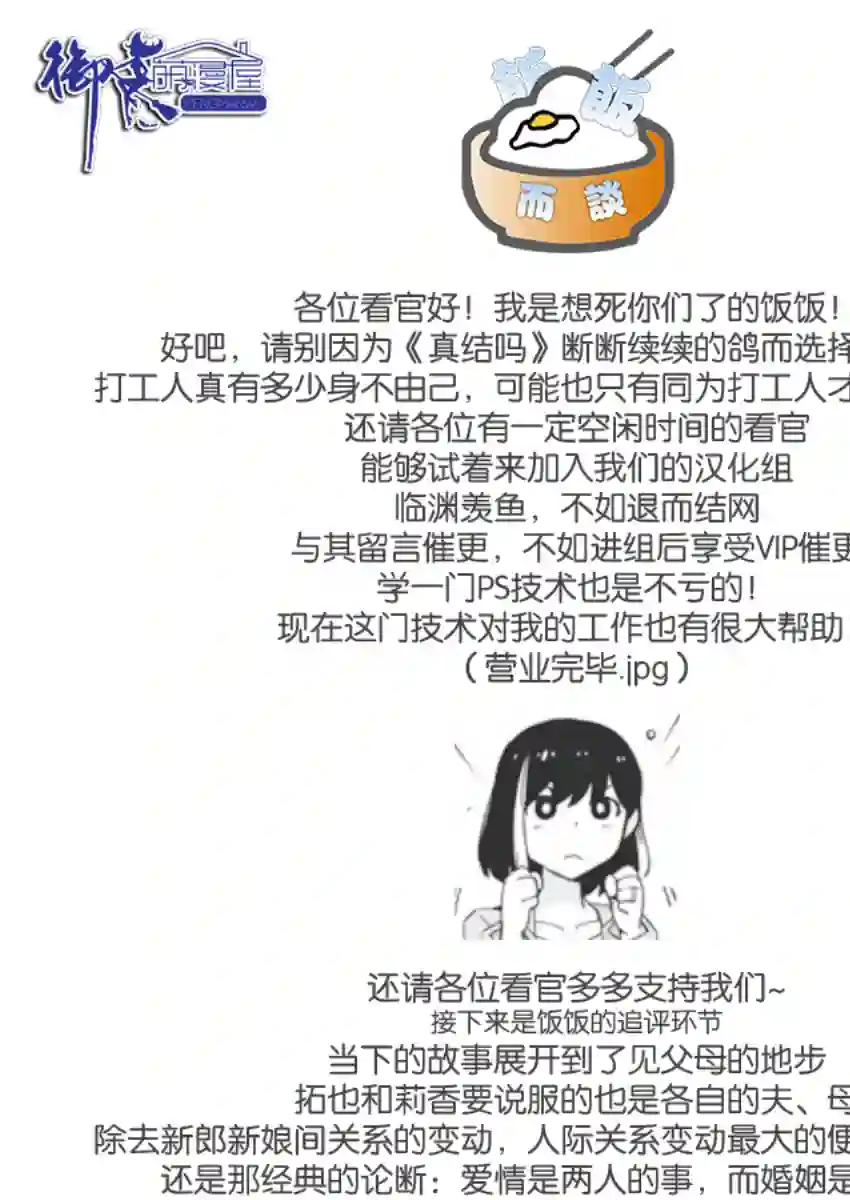 真的要结婚吗？！第54话