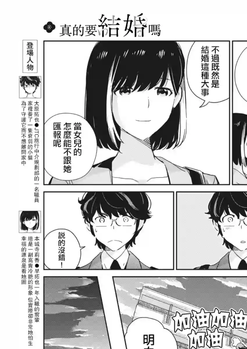 真的要结婚吗？！第54话
