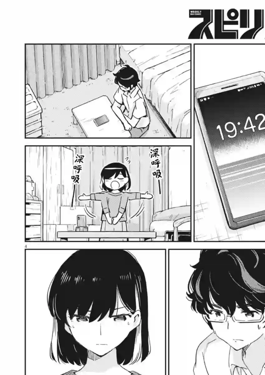 真的要结婚吗？！第54话