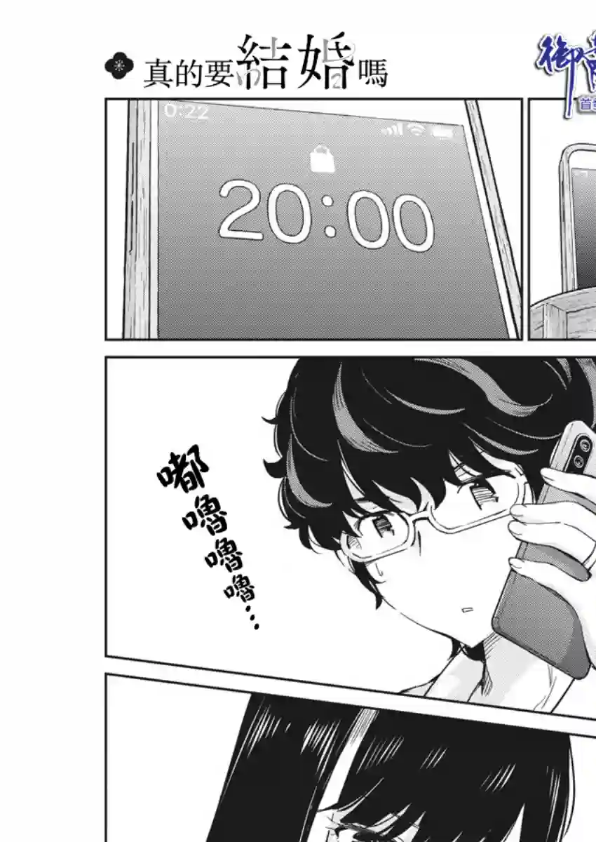 真的要结婚吗？！第54话