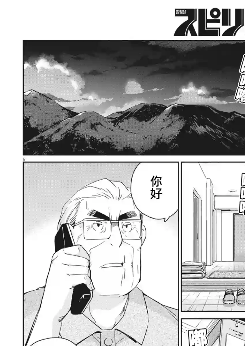 真的要结婚吗？！第54话