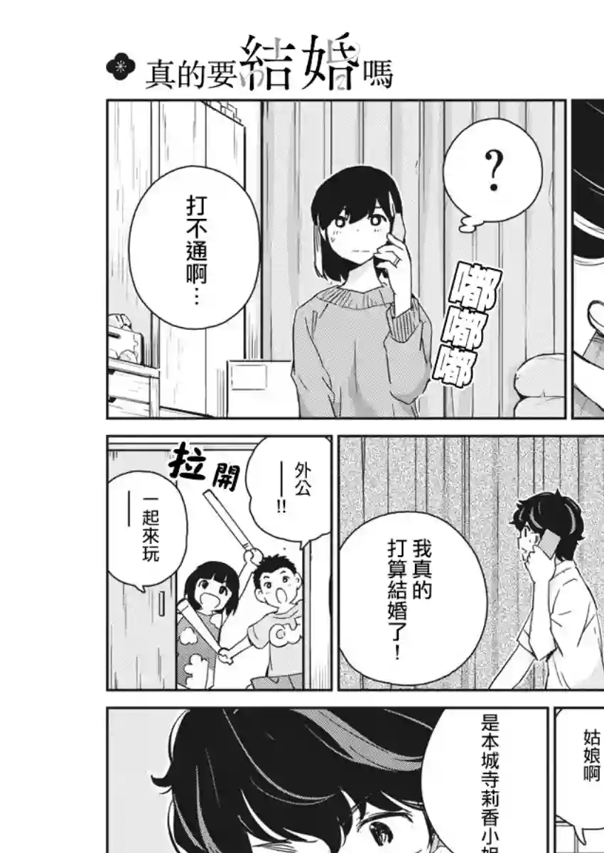 真的要结婚吗？！第54话