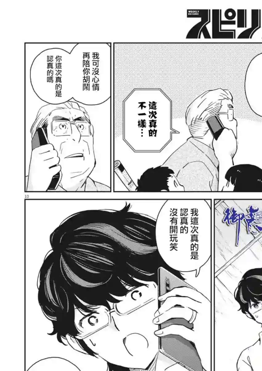 真的要结婚吗？！第54话