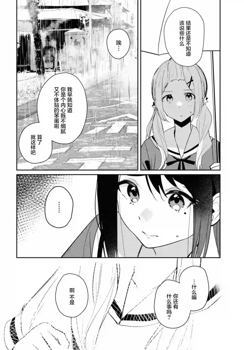 摘下珍珠星第05话