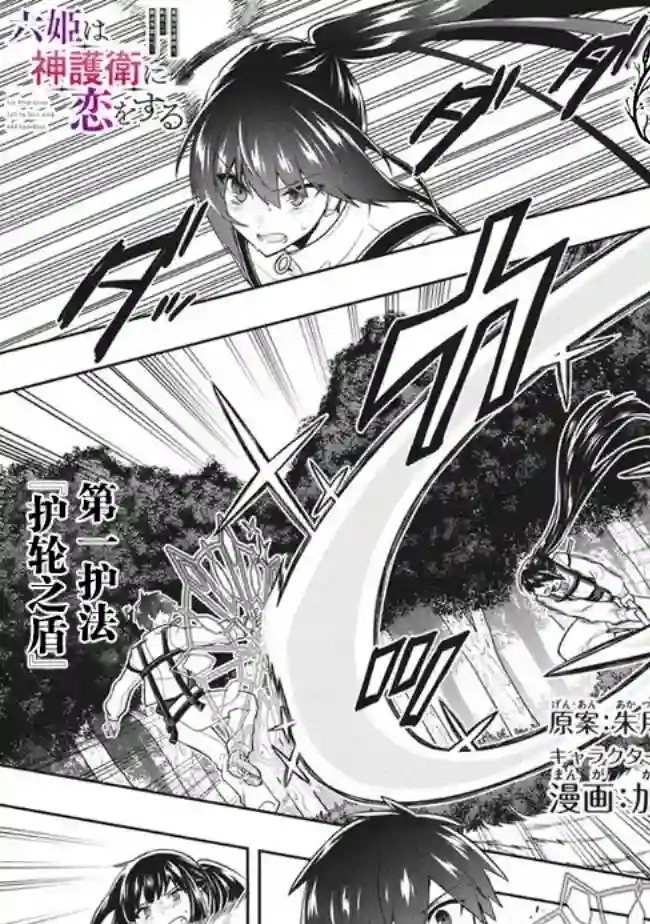 六神姬想与我谈恋爱第32话