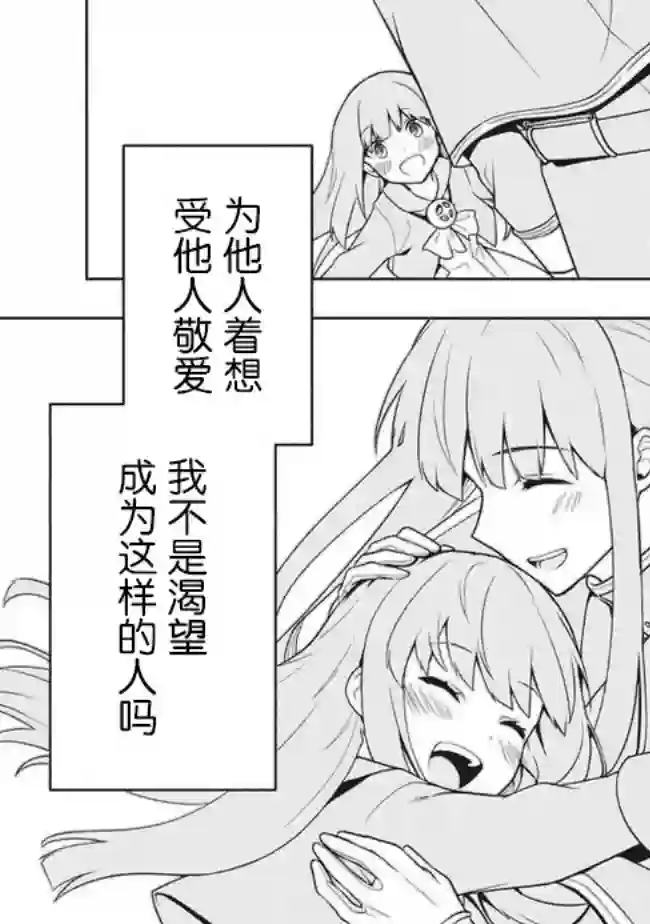 六神姬想与我谈恋爱第32话