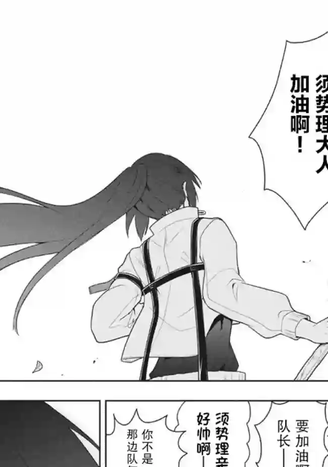 六神姬想与我谈恋爱第32话