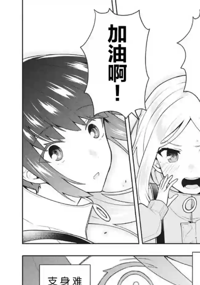 六神姬想与我谈恋爱第32话