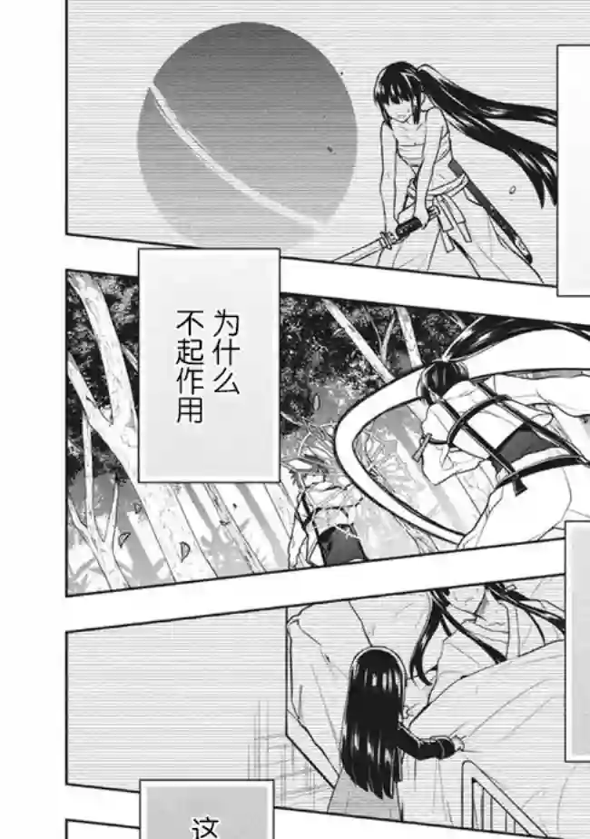 六神姬想与我谈恋爱第32话