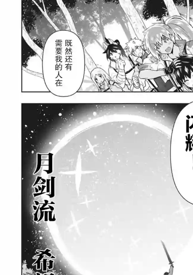 六神姬想与我谈恋爱第32话