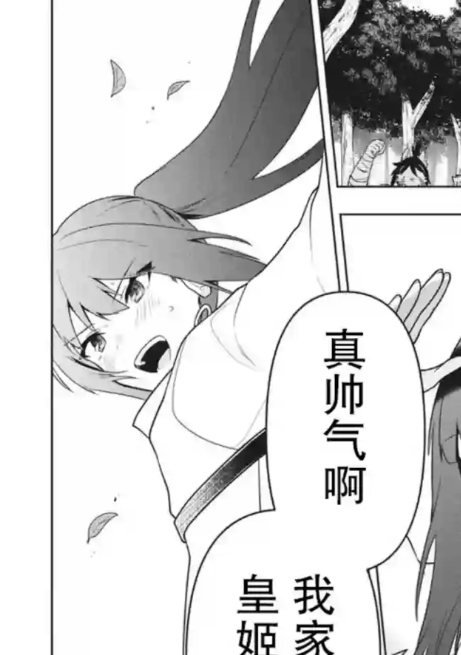 六神姬想与我谈恋爱第32话