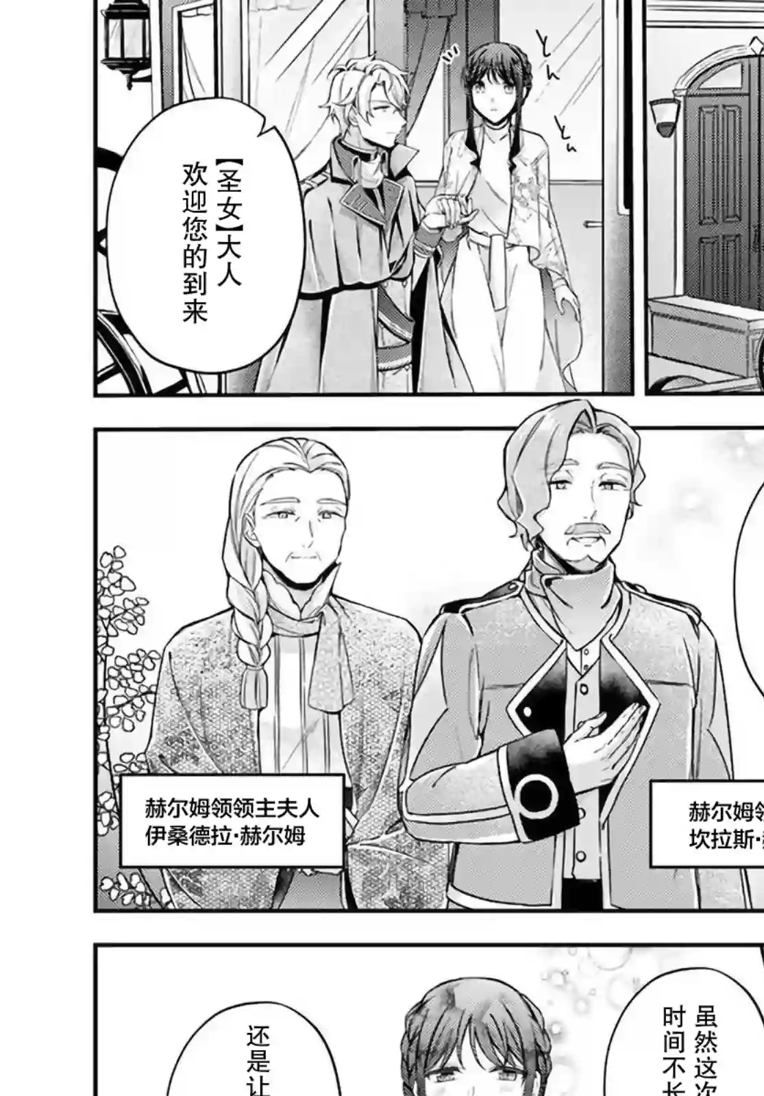 圣女的魔力是万能的~另一个圣女~第12.4话