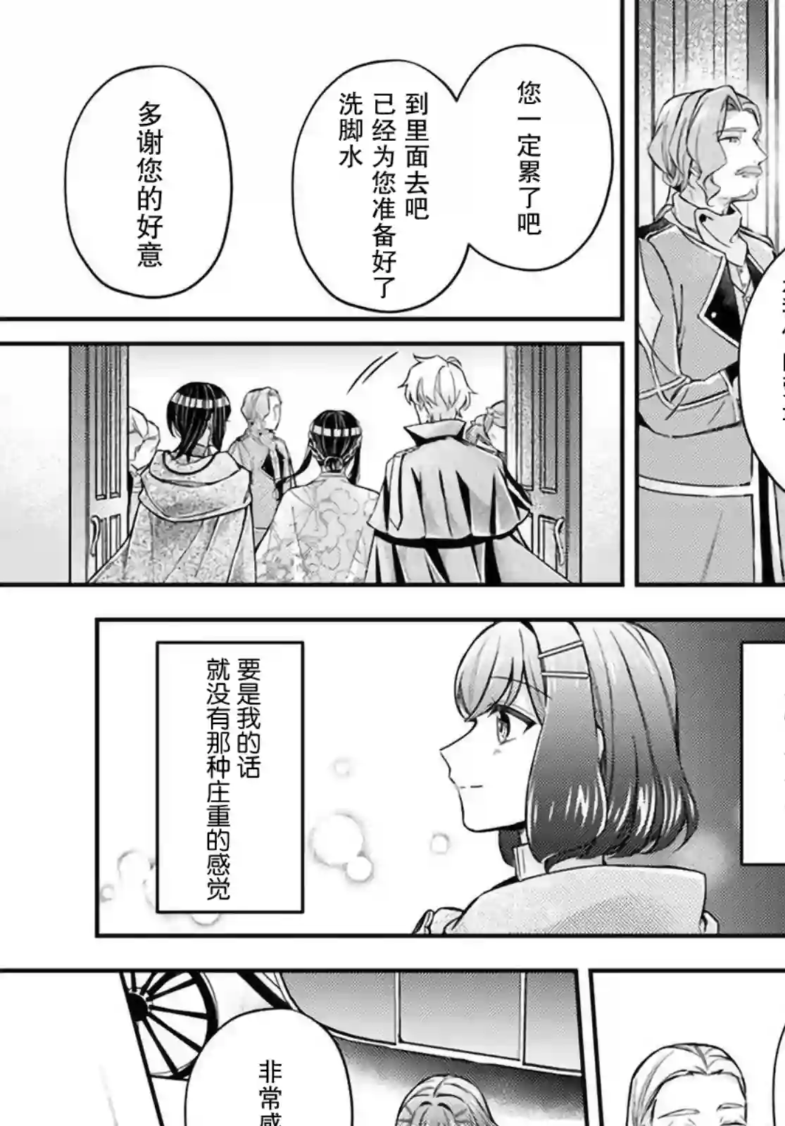 圣女的魔力是万能的~另一个圣女~第12.4话