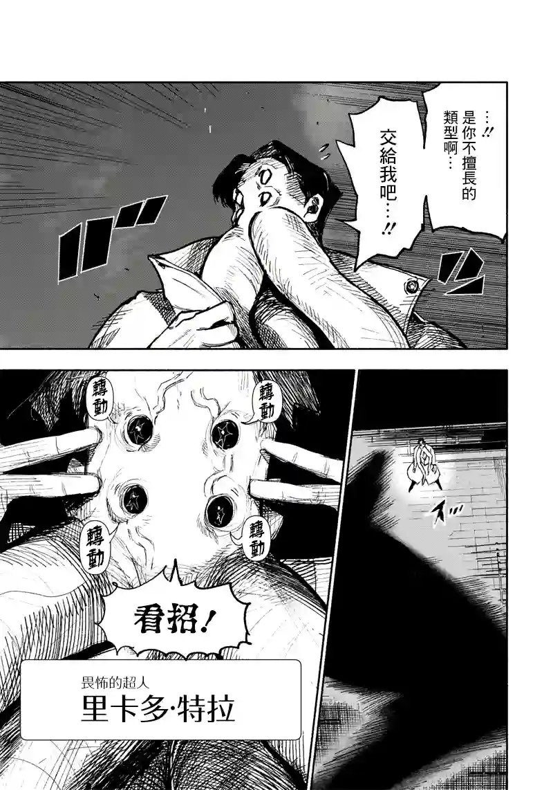 超人X第20话