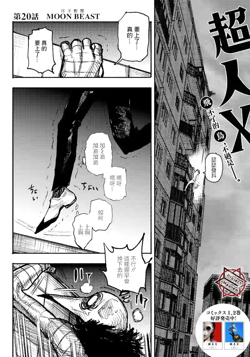超人X第20话