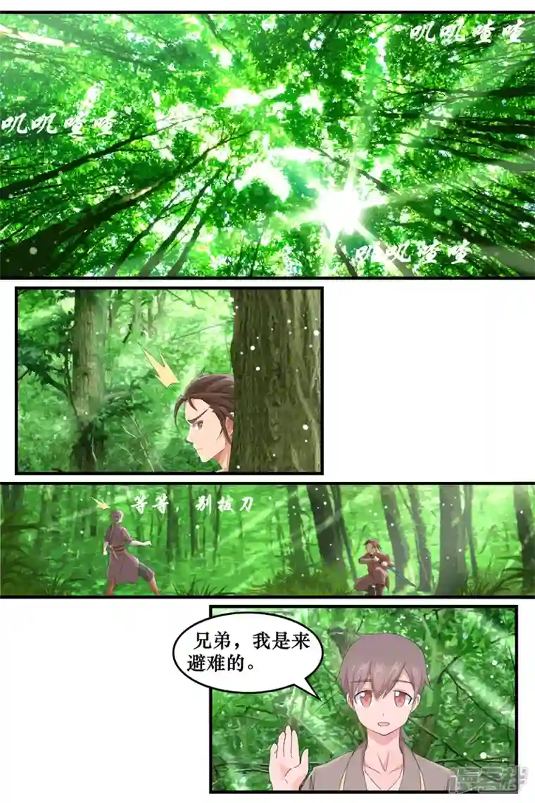 拔刃第七话