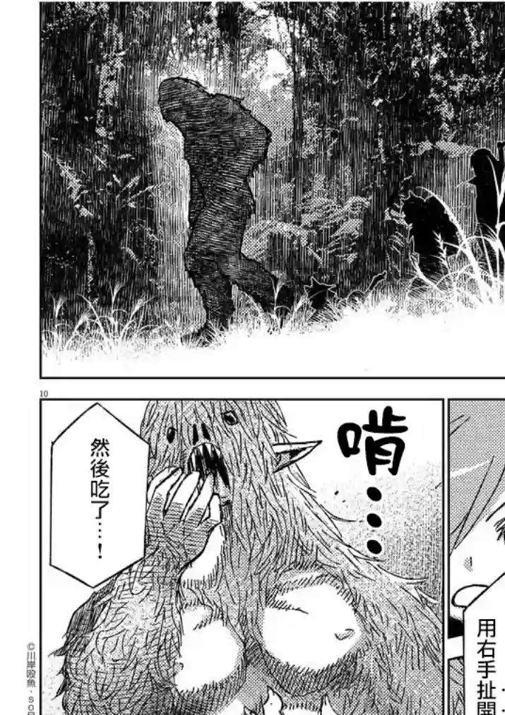 咒剑姬的OVERKILL第13话