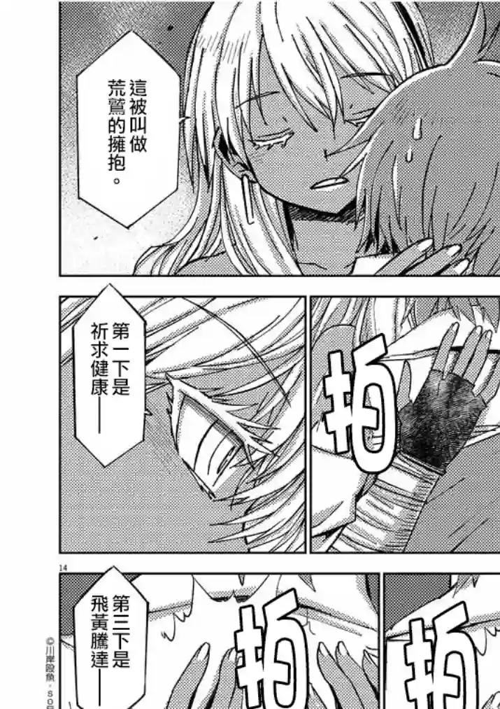 咒剑姬的OVERKILL第16话