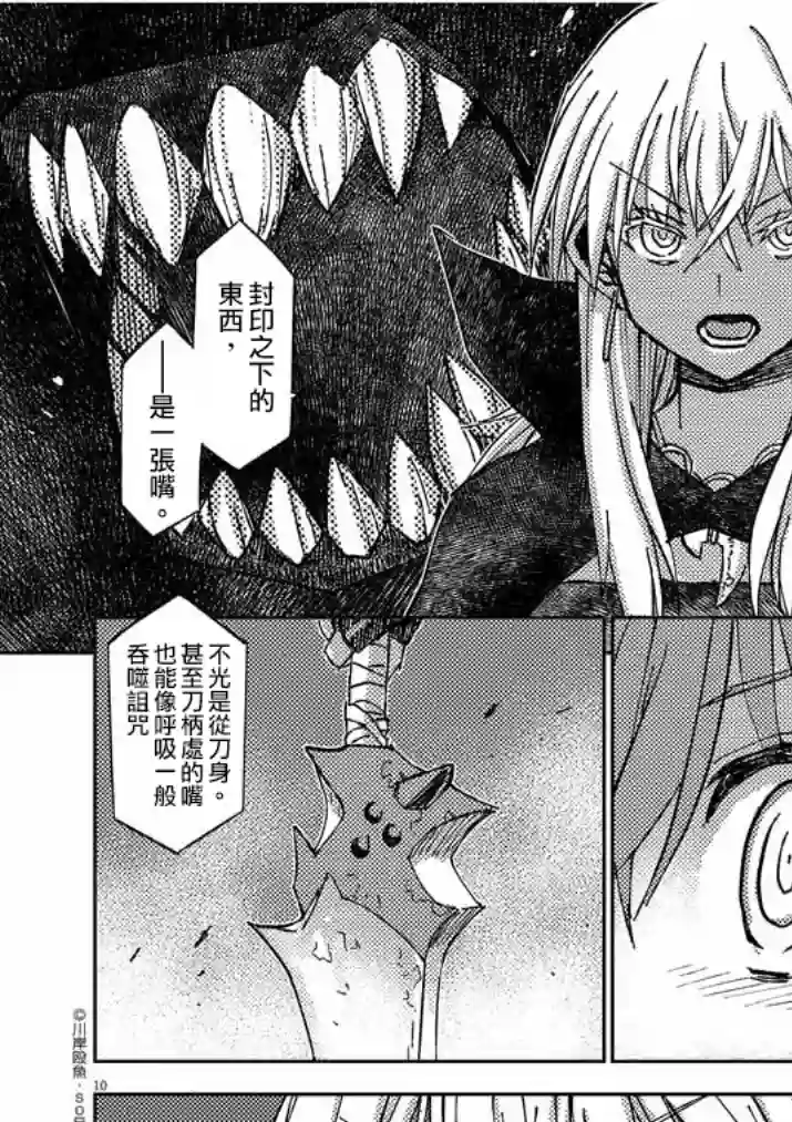 咒剑姬的OVERKILL第16话