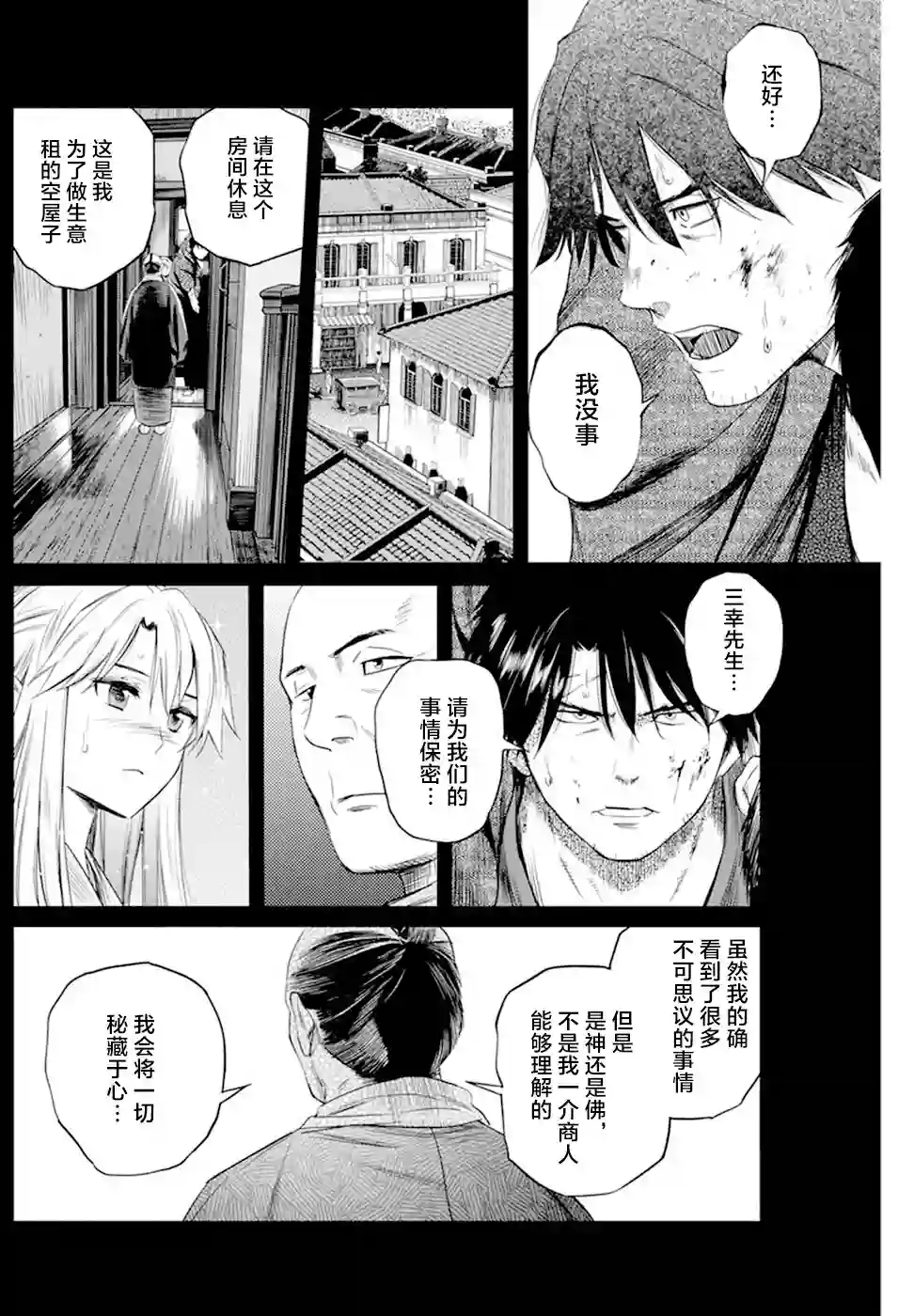 勇者一生死一回第21话