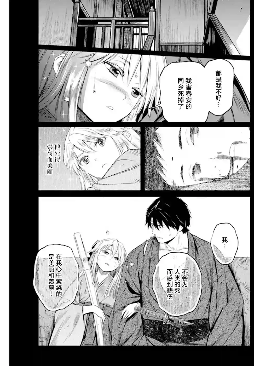 勇者一生死一回第21话