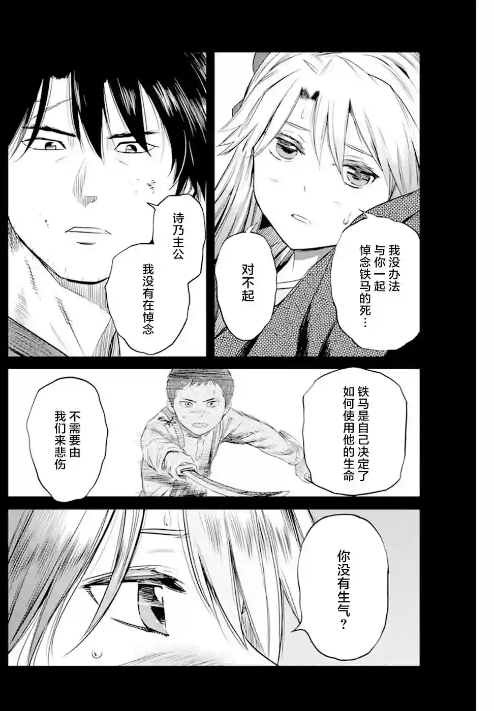 勇者一生死一回第21话