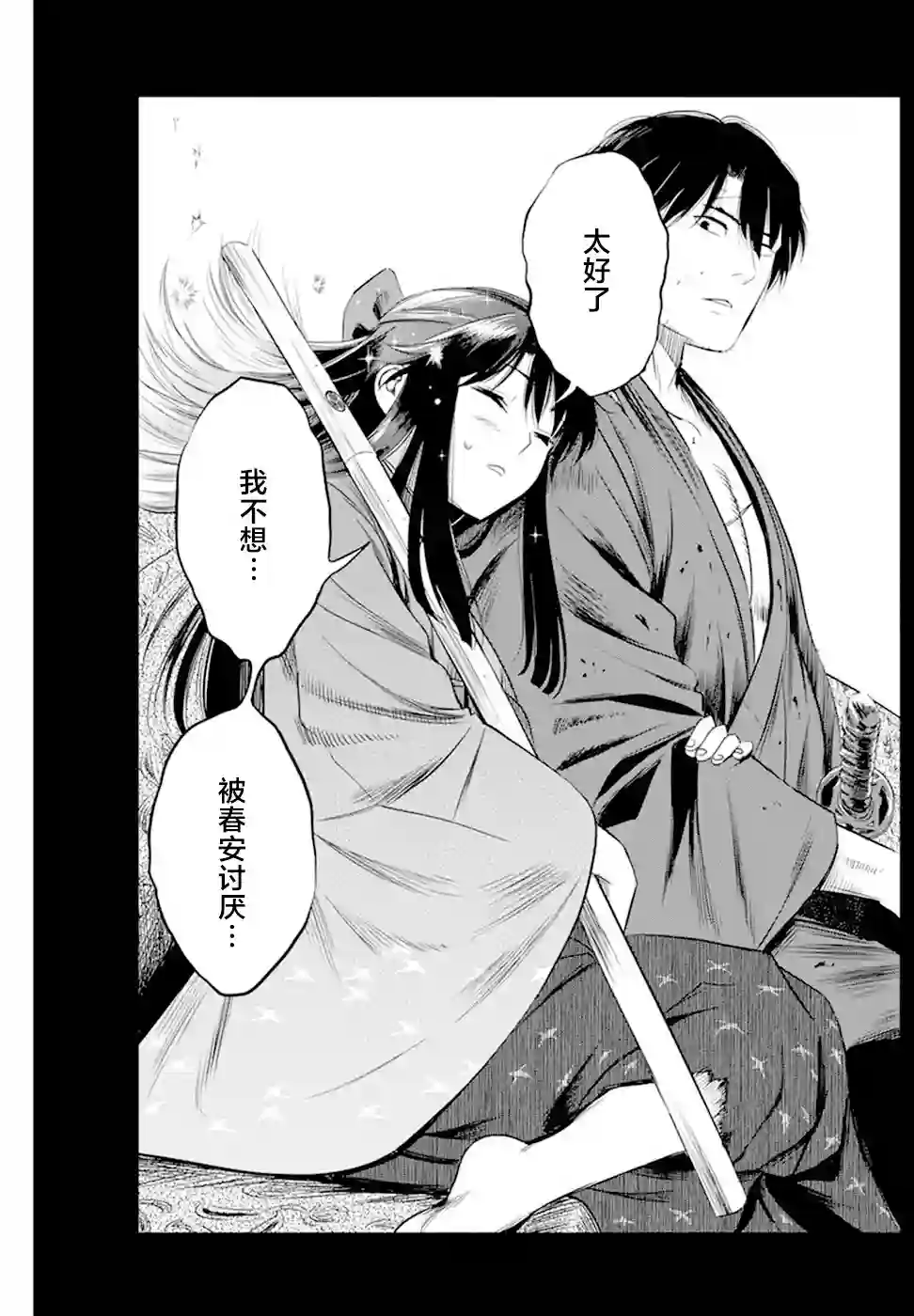 勇者一生死一回第21话