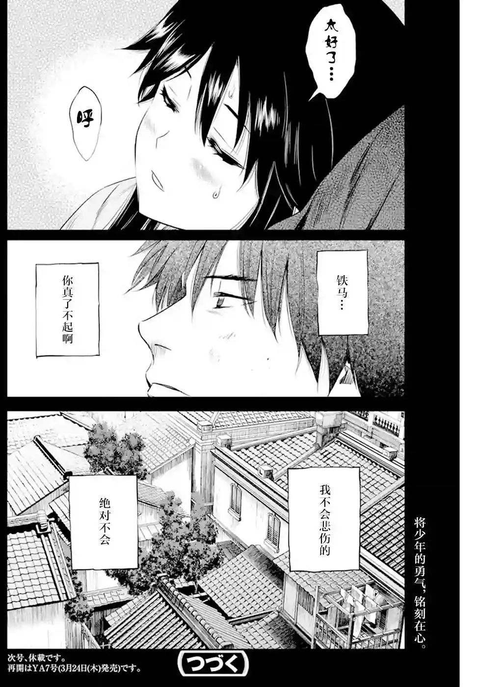 勇者一生死一回第21话