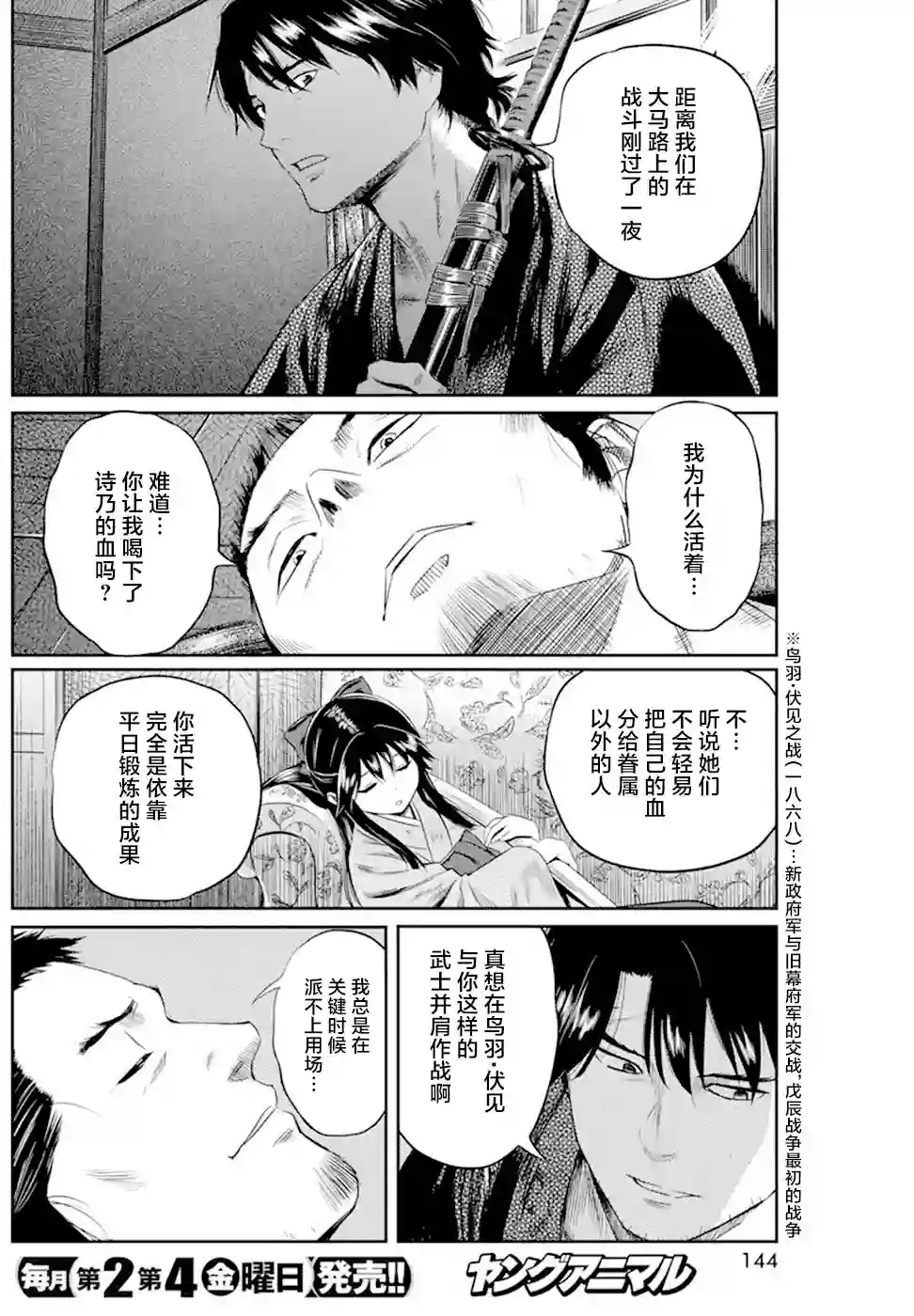 勇者一生死一回第21话