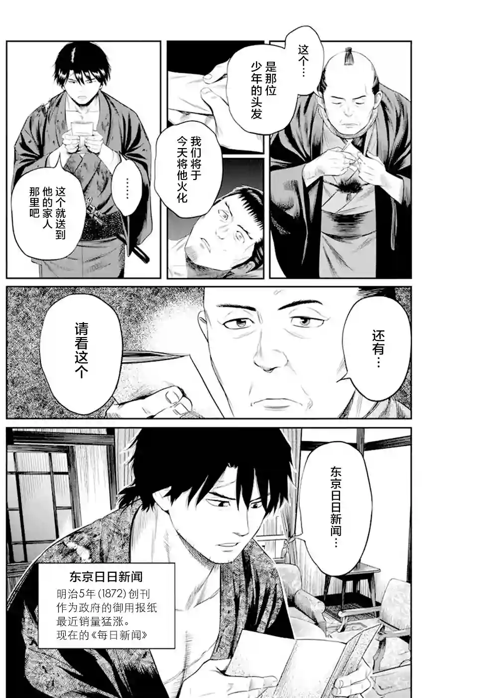 勇者一生死一回第21话