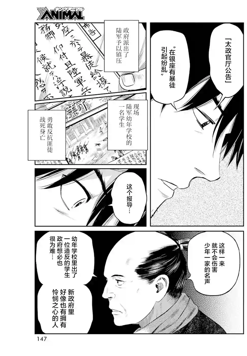 勇者一生死一回第21话