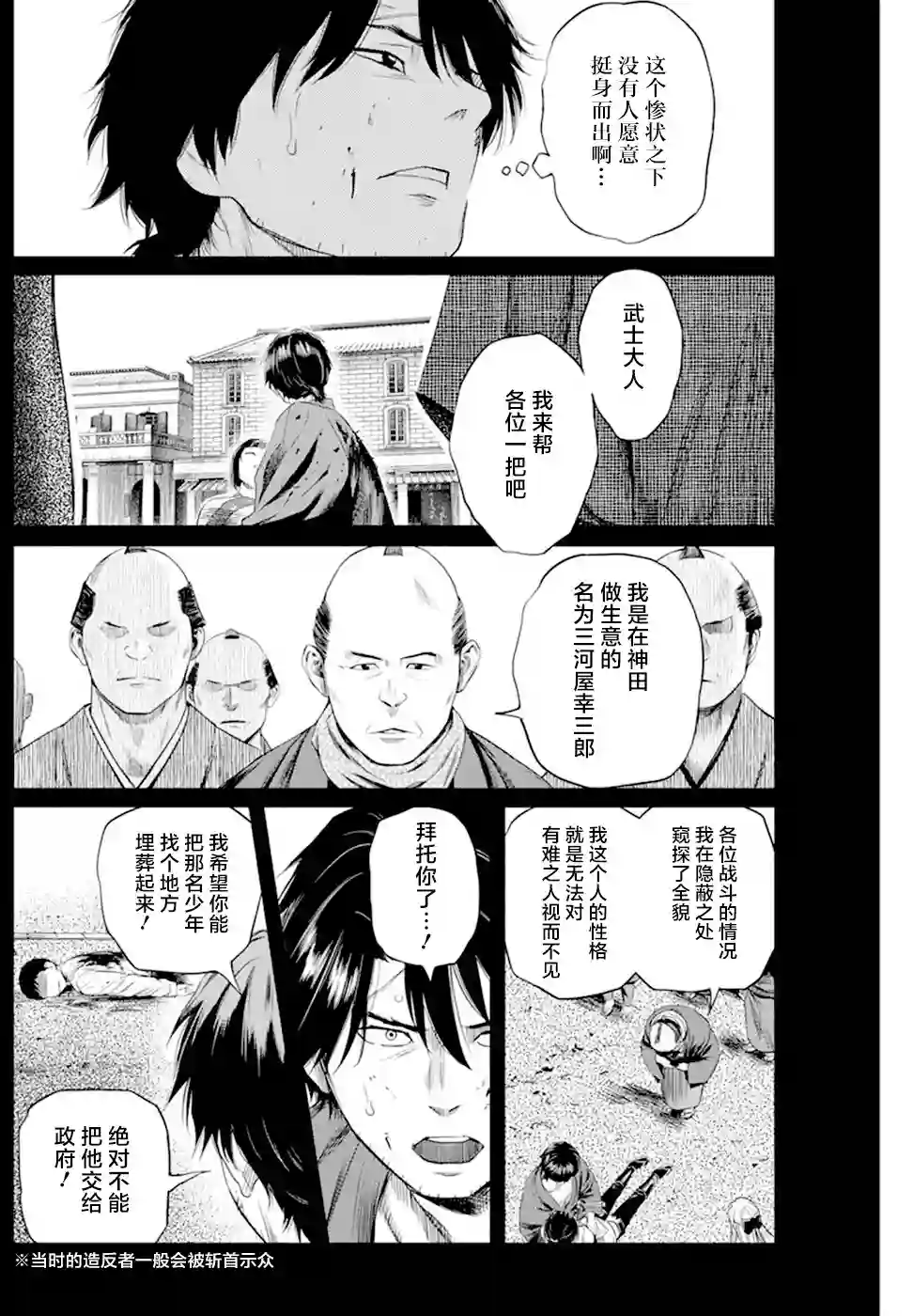 勇者一生死一回第21话