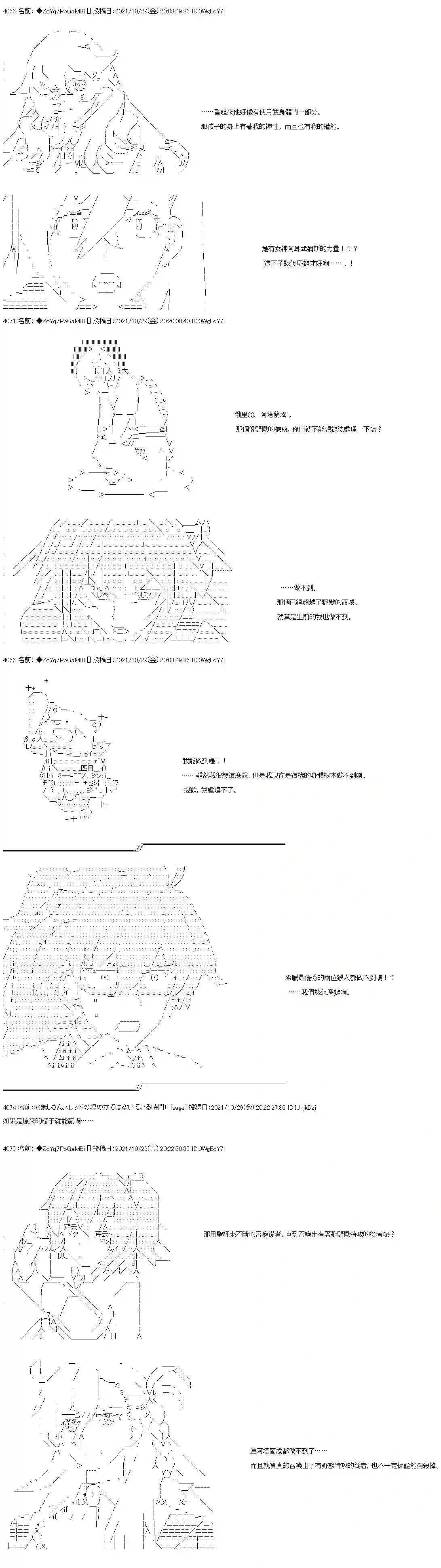和第二从者.摩根同行的人理修复第32话