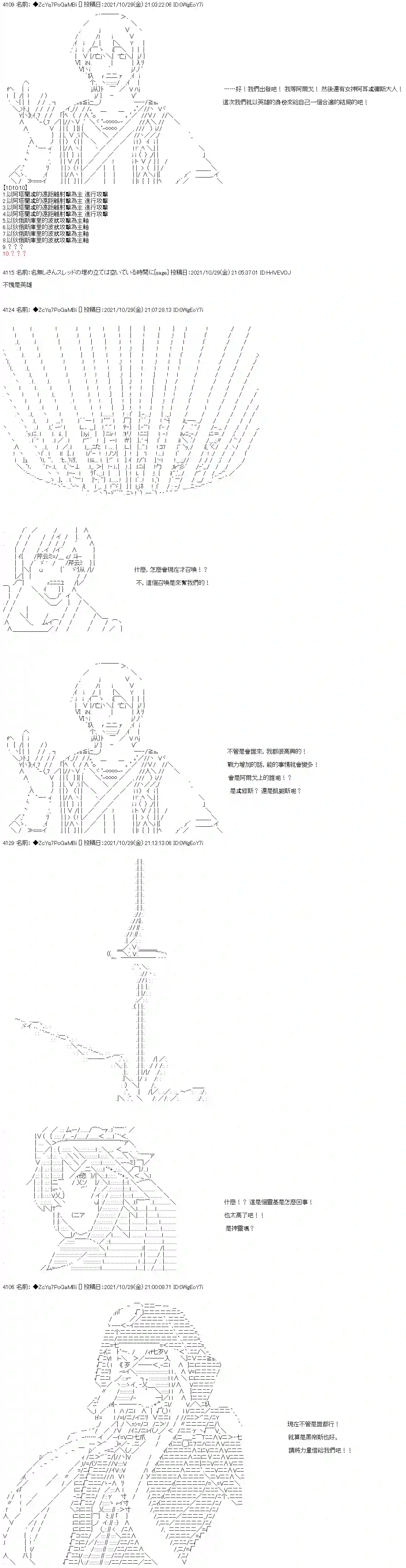 和第二从者.摩根同行的人理修复第32话