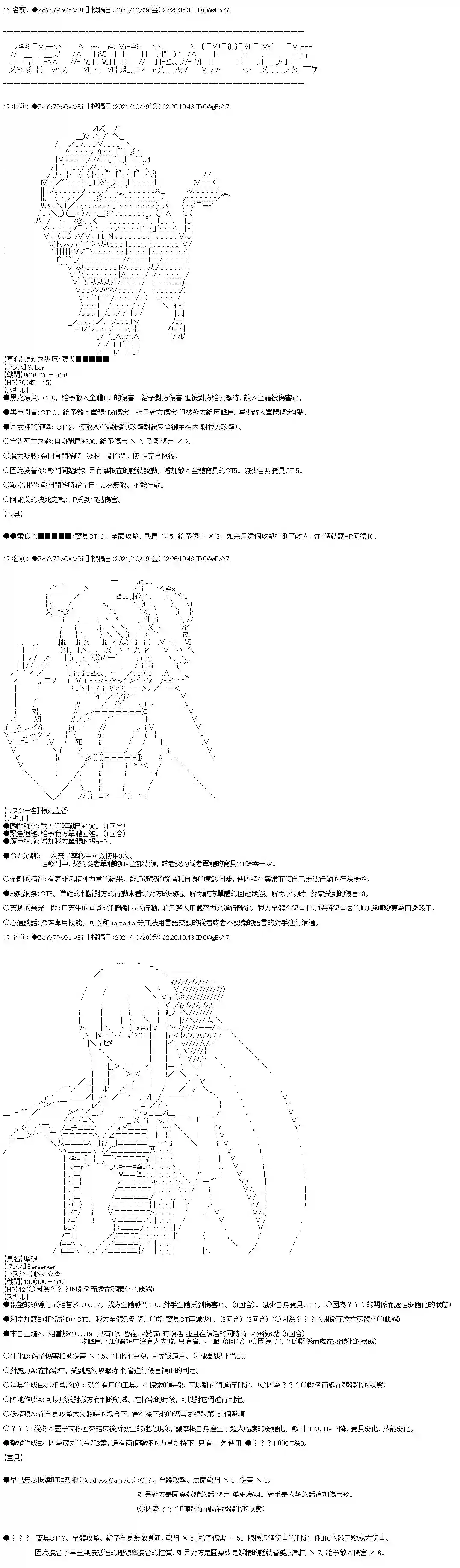和第二从者.摩根同行的人理修复第32话